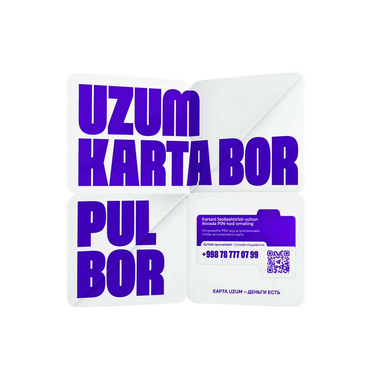Упаковка для карты Uzum Bank